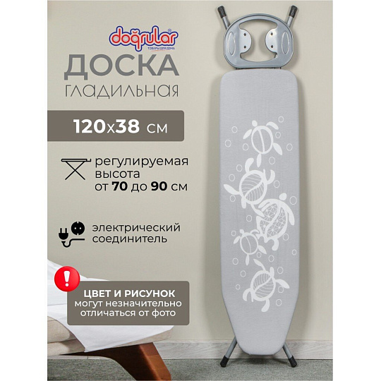 Доска гладильная 120х38 см, Глория, подставка для утюга, встроенная розетка, удлинитель 2 м, Dogrular, 224703, в ассортименте