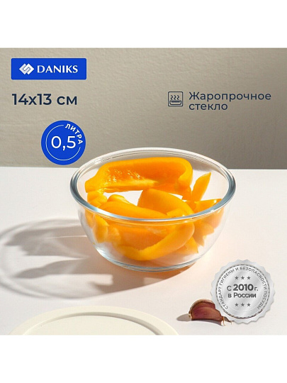 Контейнер пищевой жаропрочное стекло, 0.5 л, 14х14х13 см, круглый, с крышкой, Daniks, HSAW050