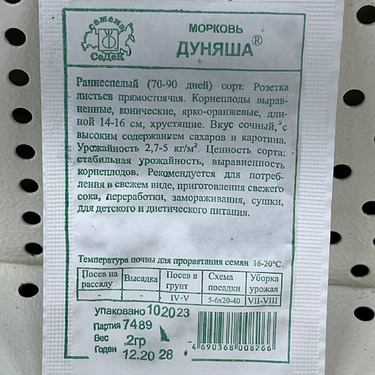 Семена Морковь, Дуняша, 2 г, МФ, белая упаковка, Седек