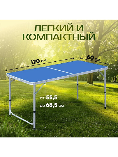Стол складной металл, прямоугольный, 120х60х68.5 см, столешница МДФ, синий, YTFT013, 4 стула