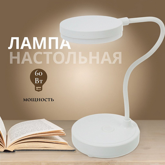 Светильник настольный на подставке, с USB, белый, абажур белый, YT-L28