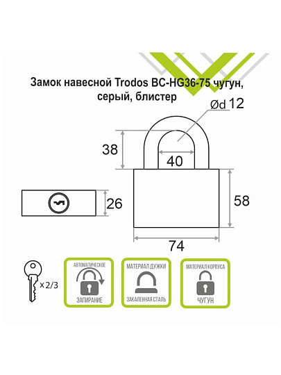 Замок навесной Trodos, BC-HG36-75, 210 048, блистер, цилиндровый, серый, 3 ключа