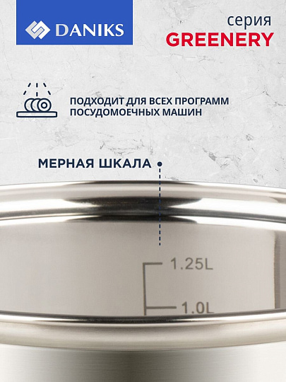 Кастрюля нержавеющая сталь, 1.7 л, крышка стекло, силиконовые ручки мятные, Daniks, Гринери, SD-23-16, индукция
