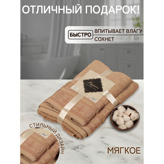 Набор полотенец 2 шт, 50х90, 70х140 см, 100% хлопок, 420 г/м2, Silvano, Карат, бежевый, Узбекистан