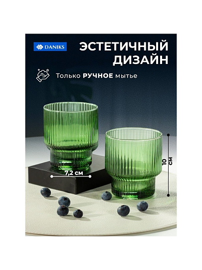 Стакан 350 мл, стекло, 2 шт, Daniks, Грани Малахит, STSD8494P