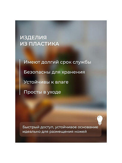 Подставка для ножей, пластик, 13.2x22.5 см, Y4-8331
