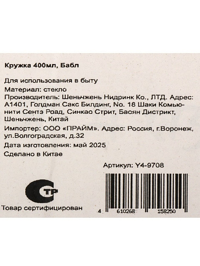 Кружка стекло, 400 мл, Бабл, Y4-9708
