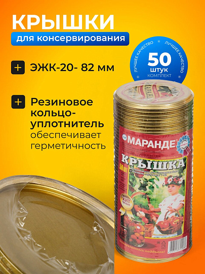 Крышка металл, 50 шт, желтый лак, Маранде