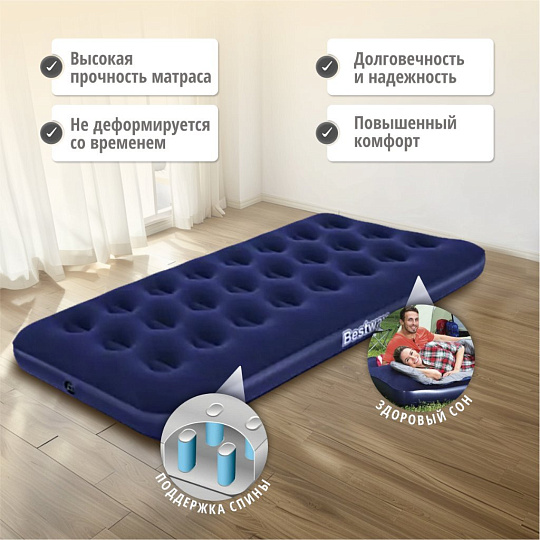 Матрас надувной Bestway, 185х76х22 см, 67000/010163BW, без насоса, флокированный, ортопедический, 150 кг