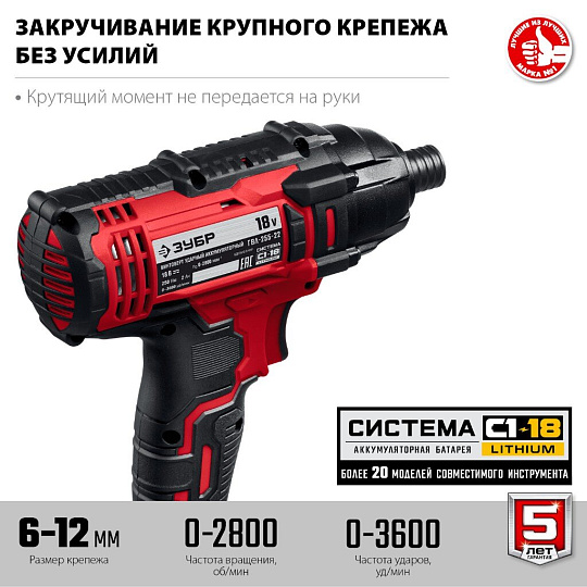 Винтоверт аккумуляторный, ударный, Зубр, С1-18, ГВЛ-255-22, 18 В, Li-ion, 250 Н-м, 2800 об/мин, 2 аккумулятора, 2Ач, кейс