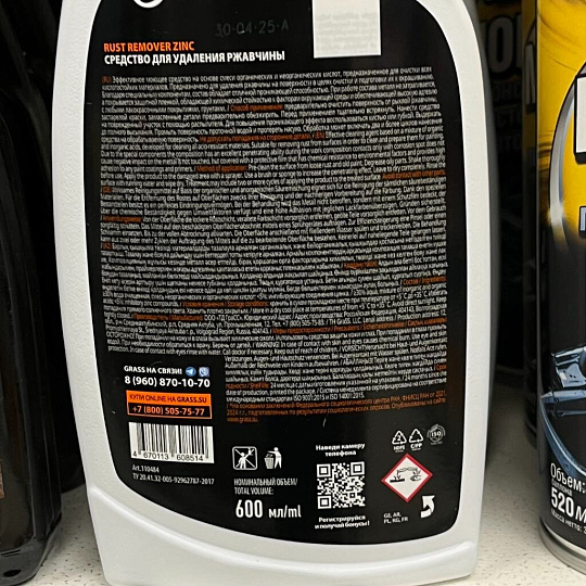 Средство для удаления ржавчины 600 мл, флакон, Grass, Rust remover Zinc, 110484