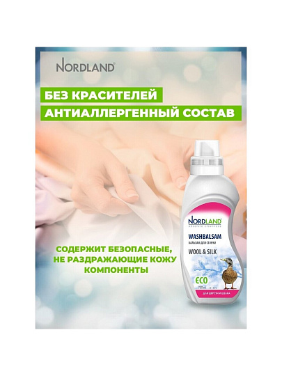 Бальзам для стирки Nordland, 0.75 л, для шерсти и шелка