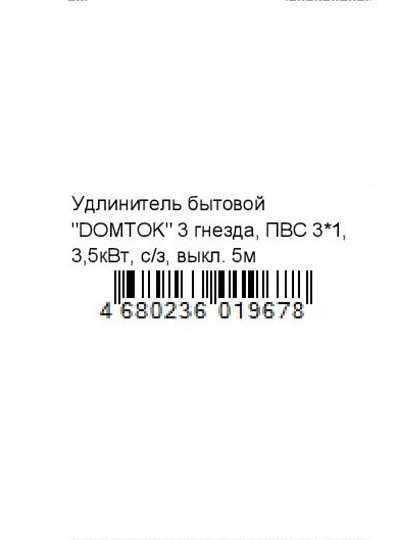 Удлинитель бытовой 3 гнезда, 7 м, ПВС, 3х1 мм², с заземлением, 16 А, выключатель, 3500 Вт, Domtok, 2383
