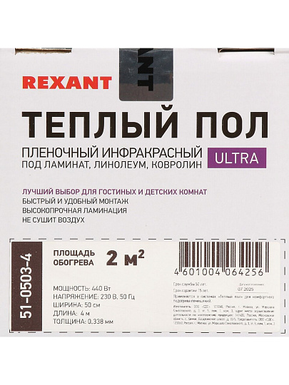 Теплый пол 2 м2, 4400 Вт, 0.5х4 м, пленочный, Ultra RXM 220, Rexant