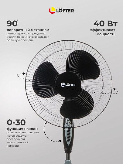 Вентилятор напольный, Lofter, 40 Вт, 3 скорости, поворотный, с ПДУ, черный, FS40-A17R-blk