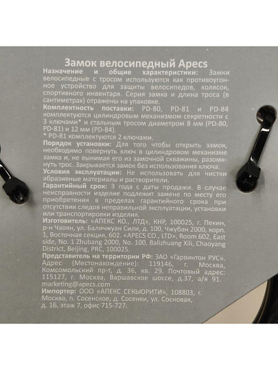 Замок велосипедный тросовый, Apecs, PD-84-150, 1500 мм