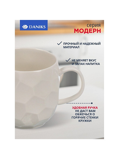 Кружка керамика, 750 мл, Модерн, Daniks, Y4-7611