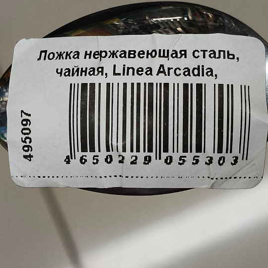 Ложка нержавеющая сталь, чайная, Regent Inox, Linea Arcadia, 93-CU-AD-04