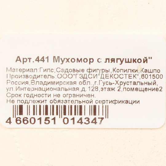 Фигурка садовая, Мухомор с лягушкой, 35х26 см, гипс, 441