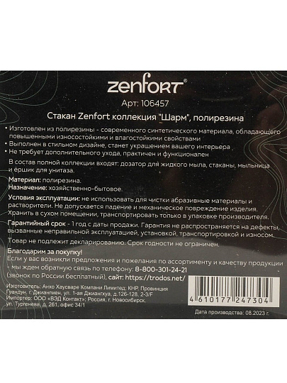 Стакан для зубных щеток, полирезина, Zenfort, Шарм