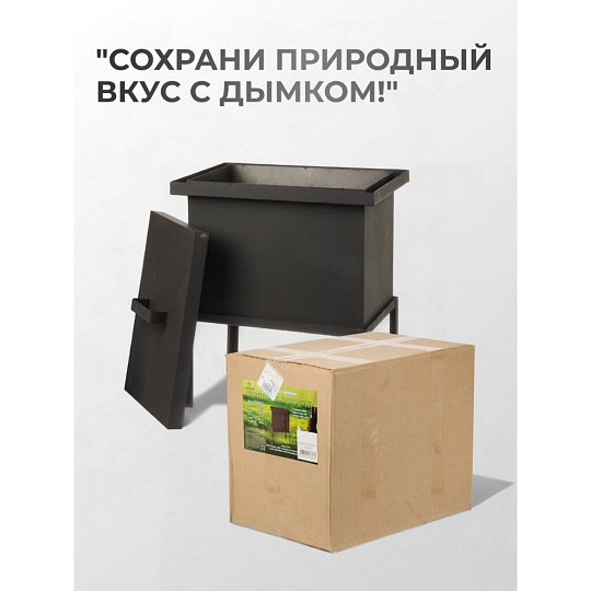 Коптильня 2 яруса, 44х31х29.4 см, сталь, 1.5 мм, с поддоном, 2 решетки, СП-КП8,1
