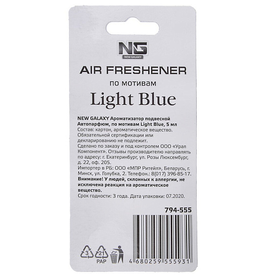 Ароматизатор в машину подвесной, жидкий, New Galaxy, Автопарфюм Light Blue, 5 мл, 794-555