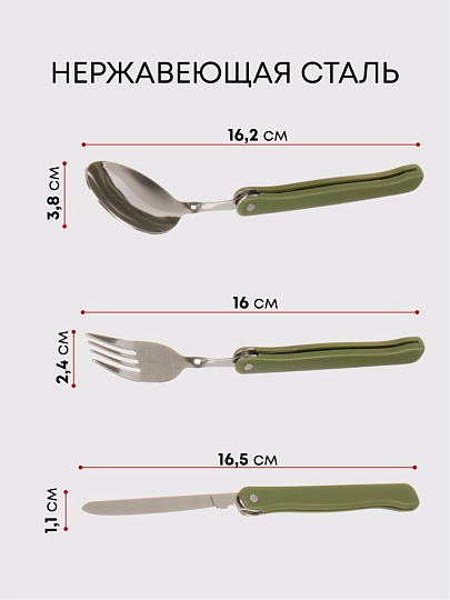 Набор столовых приборов походный, нержавеющая сталь, пластик, ложка 162х38 мм, вилка 160х24 мм, нож 165х11 мм