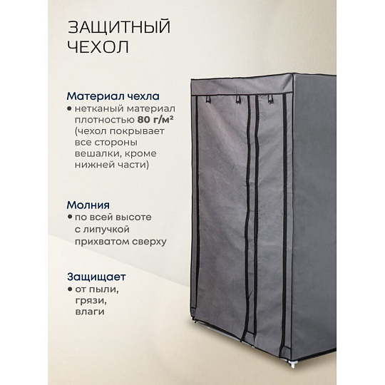 Вешалка напольная 110х45х173 см, металл, VPW01, с чехлом