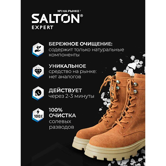 Спрей-очиститель Salton, Expert Антисольот, для обуви, 100 мл, от соли и реагентов, 59100