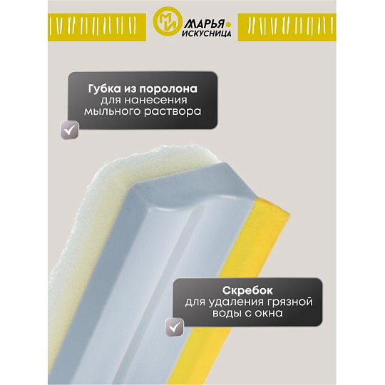 Швабра-окномойка губка, 116х27 см, белая, телескопическая ручка, Марья Искусница, KD-W12