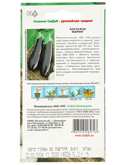 Семена Баклажан, Мария, 0.2 г, цветная упаковка, Седек