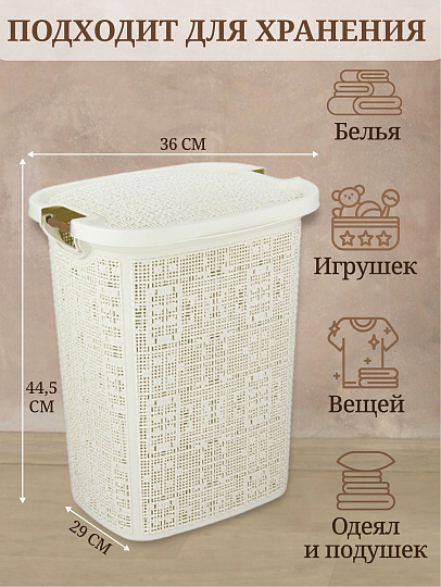Корзина для белья, 30 л, 36х29х44.5 см, прямоугольная, плетеная, пластик, белый ротанг, с крышкой, Idea, Бязь, М 2622