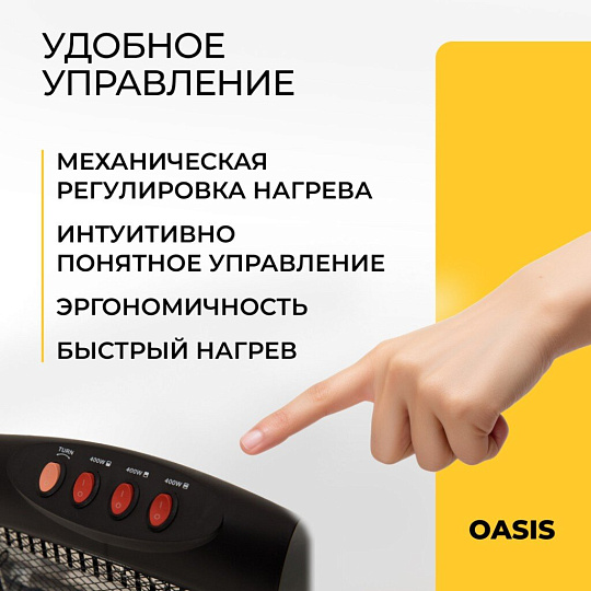 Обогреватель инфракрасный Oasis, IS-12P, напольный/настольный, 1.2 кВт, 20 м2, кварцевый