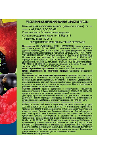 Удобрение Фрукты-Ягоды, 900 г, Добрая сила