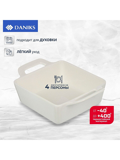 Форма для запекания керамика, 18х18х7.4 см, 1.3 л, прямоугольная, Daniks, Антарктида, Y4-7287