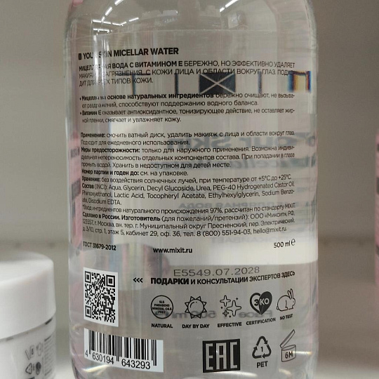 Мицеллярная вода Mixit, Your Skin, с витамином Е, 500 мл