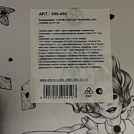 Тарелка десертная, фарфор, 21.5х2 см, в форме сердца, Wonderland, Сердце, Lefard, 590-450