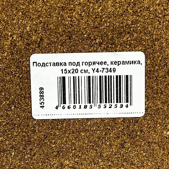 Подставка под горячее, керамика, 15х20 см, Y4-7349