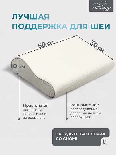 Подушка ортопедическая, 50 х 30 х 10, полиуретан, чехол 100% полиэстер, кант, с эффектом памяти, мягкая, AI-1607001, белая