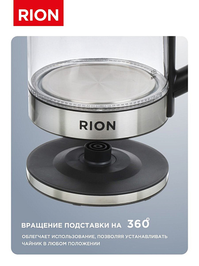 Чайник электрический Rion, CX-K311-18, 1.5 л, 1500 Вт, скрытый нагревательный элемент, стекло, пластик