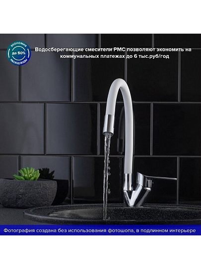 Смеситель для кухни, РМС, гибкий излив, с картриджем, SL137W-016F