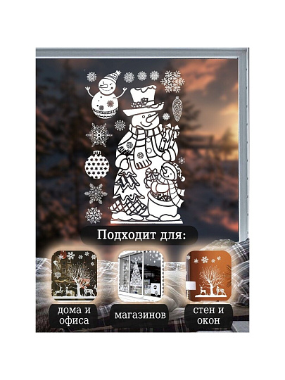 Наклейка на стекло, 30 х 51 см, в ассортименте, Новый год, Y4-5622