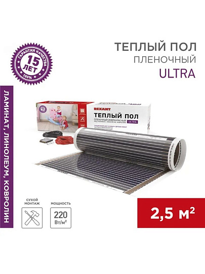 Теплый пол 2.5 м2, 550 Вт, 0.5х5 м, пленочный, Ultra RXM 220, Rexant