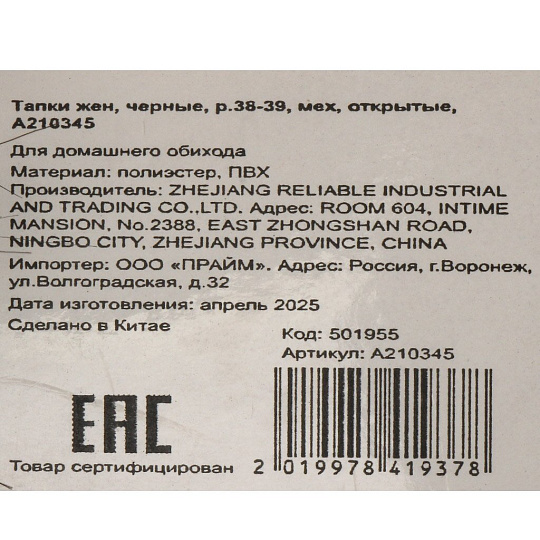Тапки для женщин, искусственный мех, черные, р. 38-39, открытые, A210345