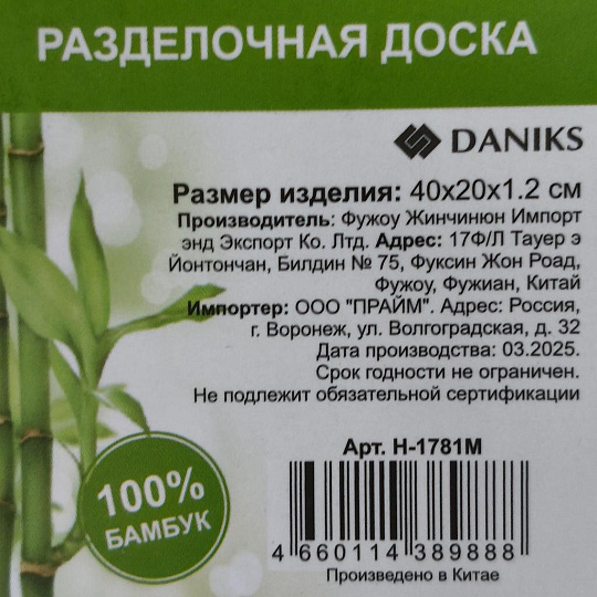 Доска разделочная бамбук, 40х20х1.2 см, с ручкой, Daniks, Бамбук, H-1781M