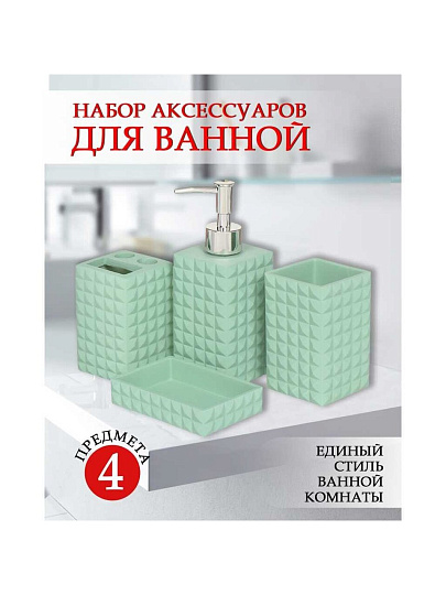 Набор для ванной 4 предмета, Мята, полистоун, стакан, подставка для зубных щеток, дозатор для мыла, мыльница, Y3-864
