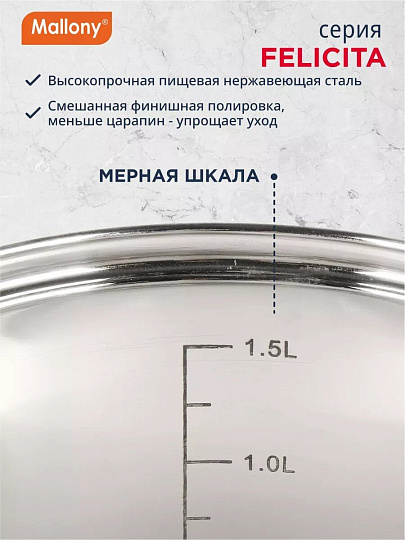 Кастрюля нержавеющая сталь, 2 л, крышка стекло, силиконовые ручки, Mallony, Felicità, 009386, индукция