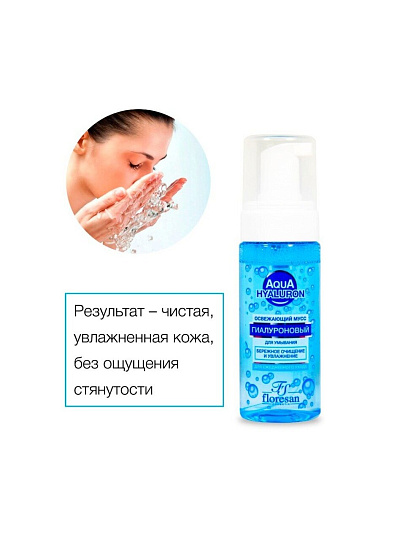 Мусс для умывания Floresan, гиалуроновый, 150 мл, Освежающий
