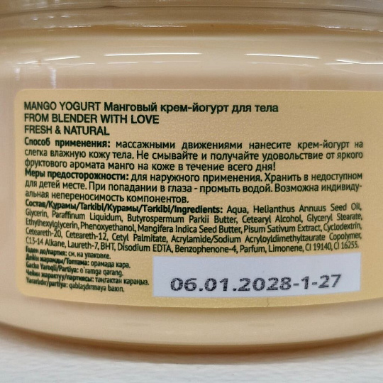 Скраб-йогурт для тела From Blender, Манговый, 200 мл, подтягивающий