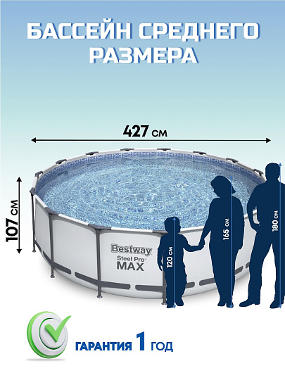 Бассейн каркасный Bestway, 427х107 см, Steel Pro Max, 56950BW, фильтр-насос, лестница, тент, 13030 л